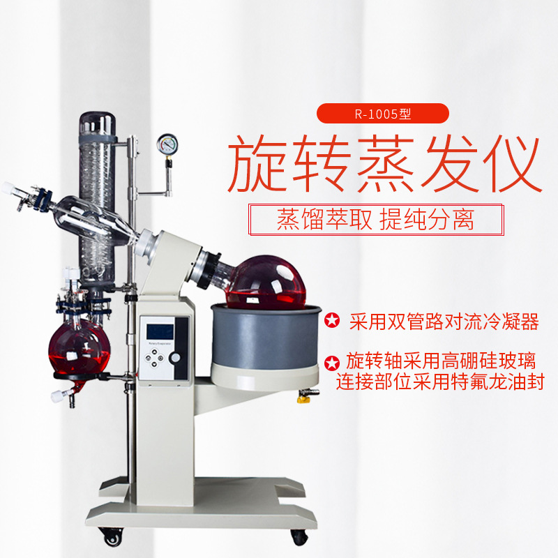 旋转蒸发器RE-1002浴锅10升20升50升100升仪锐提取蒸馏温控可调温
