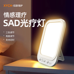 亚马逊冬季爆品SAD光疗灯仿生桌面照明灯led情感理疗灯情感小夜灯