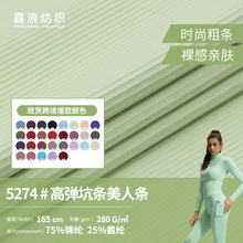 单面粗条坑条罗纹运动健身瑜伽美人条 280g高弹锦纶lulu同款面料