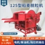 农用定制输出125脱粒机