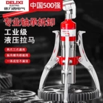 德力西液压拉马三爪拔轮器拉拔器多用工业级拆轴承取出器拆卸工具