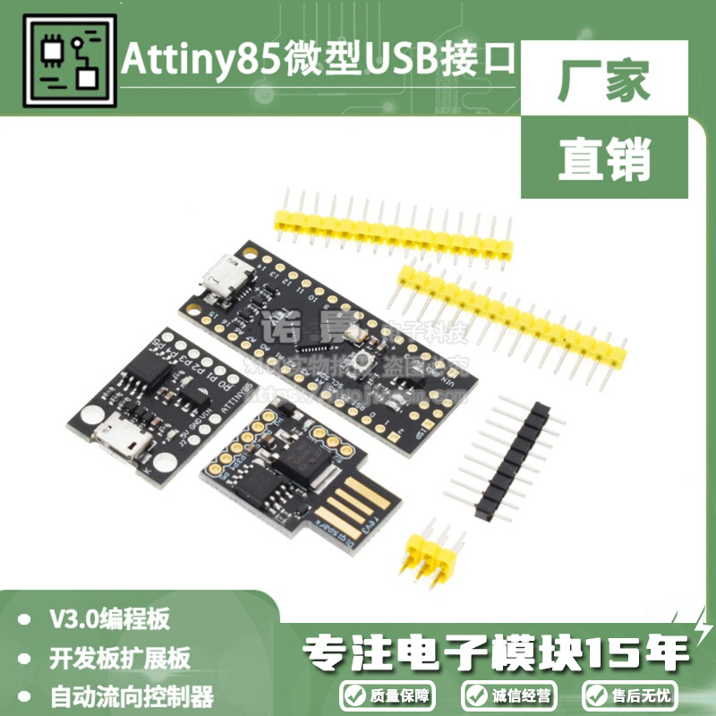 Attiny85微型USB接口digispark开发板扩展板V3.0升级版编程板模块