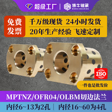 MPTNZ内径6-60对切边法兰无油铜套铜衬套耐磨自润滑石墨轴承