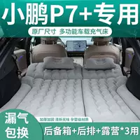 Xiaopeng p7 автомобильный надувной матрас багажник автомобильный коврик надувной матрас спящий артефакт задний автомобильный матрас