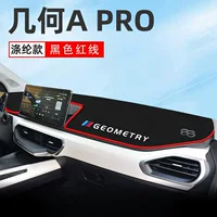 Подходит для Geely Geometry A Специальный светозащитный коврик для центрального управления приборной панелью солнцезащитный крем Pro для украшения салона автомобиля