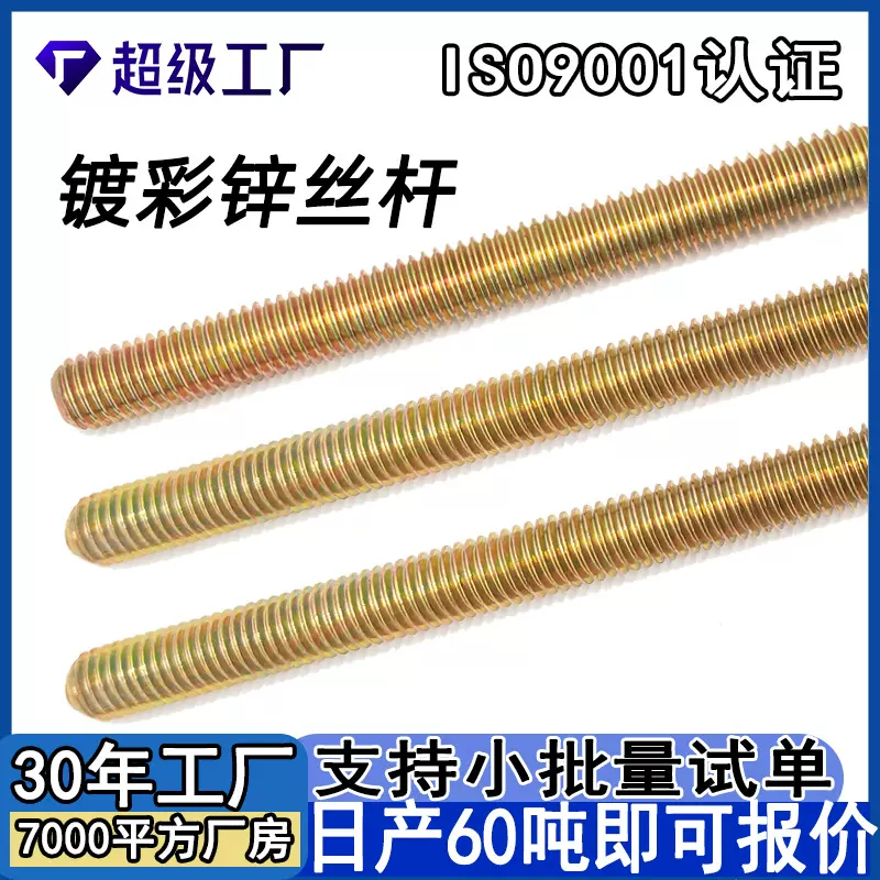 铁镀锌丝杆厂全牙通丝丝杆全螺纹螺柱家具连接件螺丝镀锌全牙螺杆