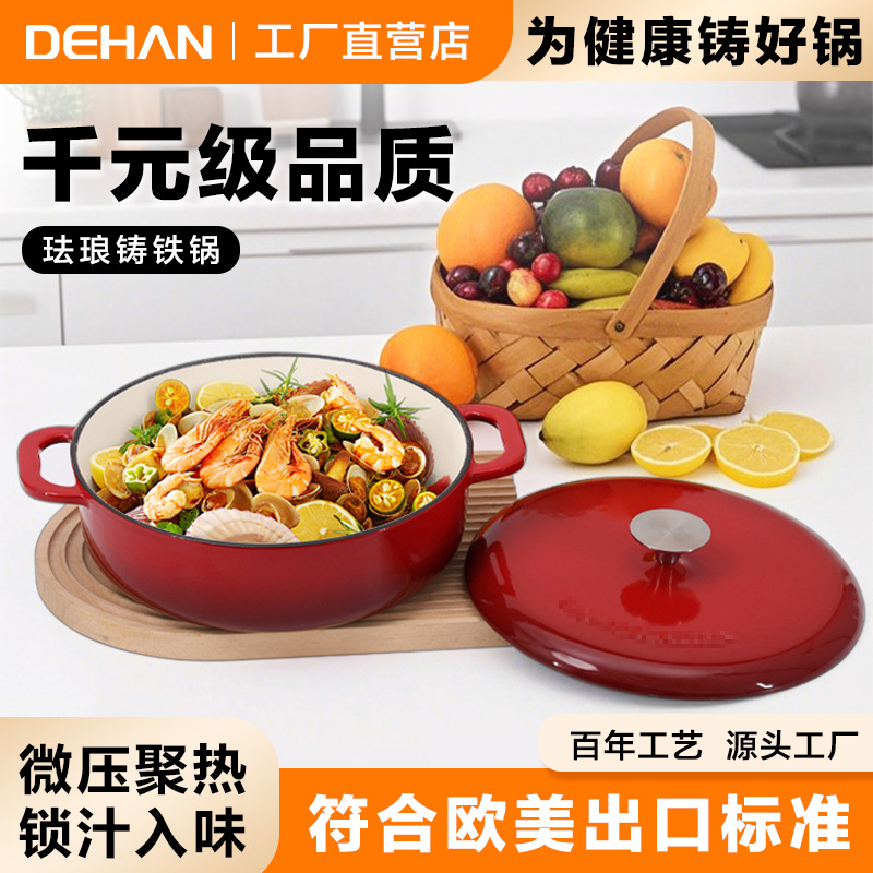 出口铸铁珐琅锅花纹造型彩色搪瓷铸铁锅汤锅海鲜锅铸铁珐琅锅家用