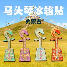 马头琴内蒙古旅游城市金属冰箱贴装饰品草原文创品立体浮雕纪念品