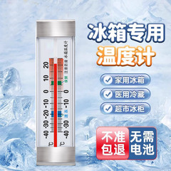 冷蔵庫温度計冷蔵冷凍専用温度計冷蔵庫冷凍庫高精度家庭用デジタル表示内蔵測温計