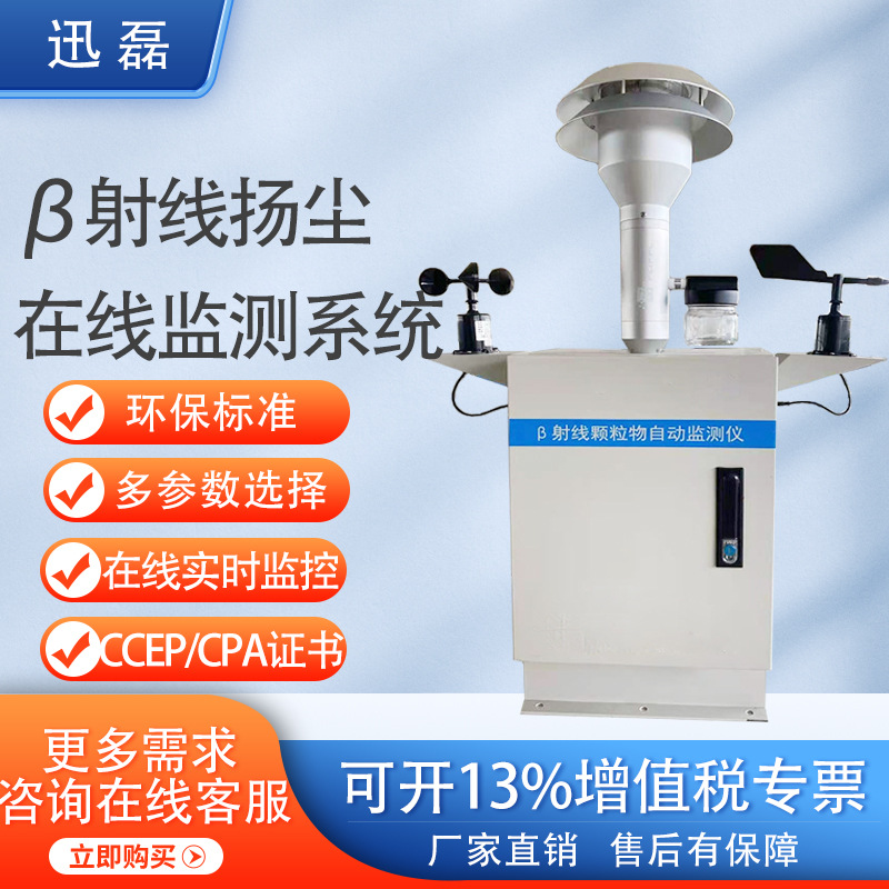 贝塔射线颗粒物在线监测设备β射线扬尘在线监测监测仪 β颗粒物