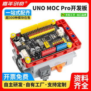 UNO MOC Pro Development Board Enhanced Compatible Arduino 328P Lego Electronic Building Blocks Programming Control Board