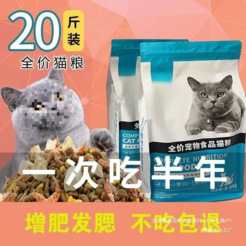 Универсальный корм для кошек 10кг 20кг Британский короткошерстный котенок волосы жабры 2.5kg синий котенок корм для взрослых кошек корм для кошек