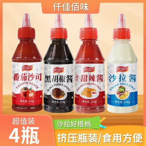 Qianjiabaiwei 0 fat tomato sauce salad sauce black pepper sauce sweet and spicy sauce salad sauce home pasta fried chicken sauce