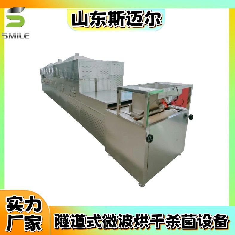 隧道式中药丸烘干设备中药颗粒微波烘干机斯迈尔生产干燥设备