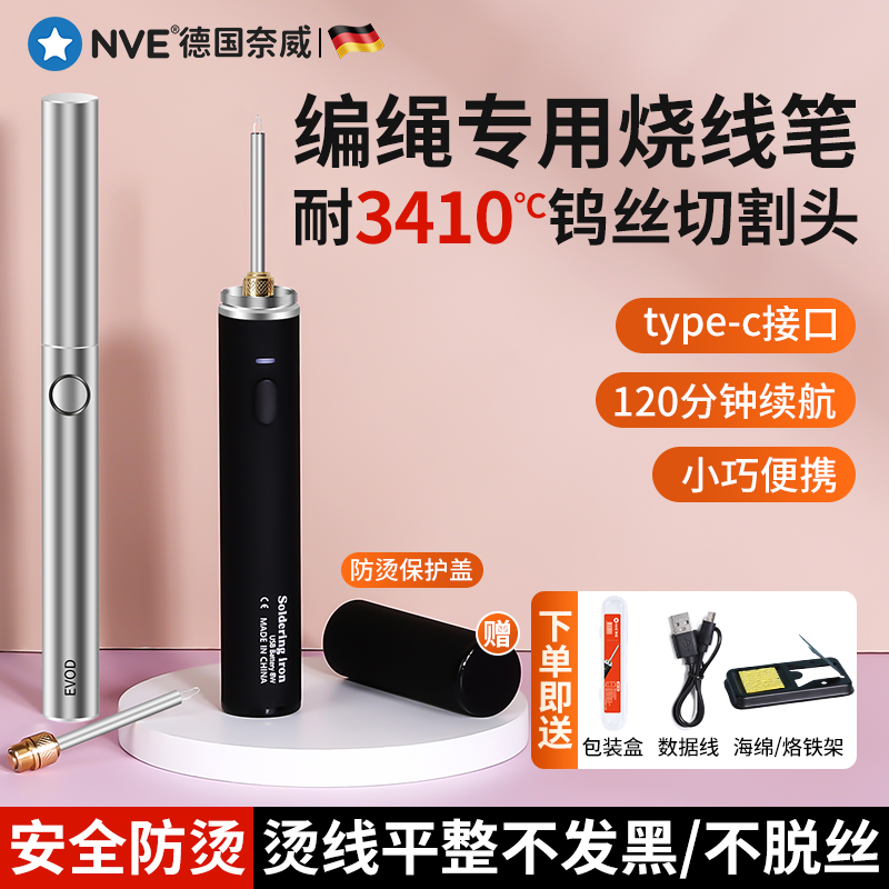 9P1E编绳烫线笔手工断线头usb充电烧线头笔无线烧线器手持便携可