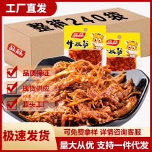 品品牛板筋12g每袋麻辣烧烤味牛肉干辣条零食散装小包装即食批发