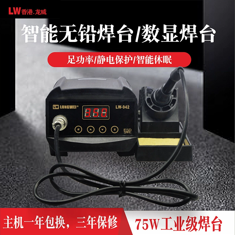 Hong Kong Longwei 942 Интеллектуальная Бессвинцовая паяльная станция 75 Вт Электрический паяльник для обслуживания мобильных телефонов Высокочастотная сварочная станция с регулируемой постоянной температурой