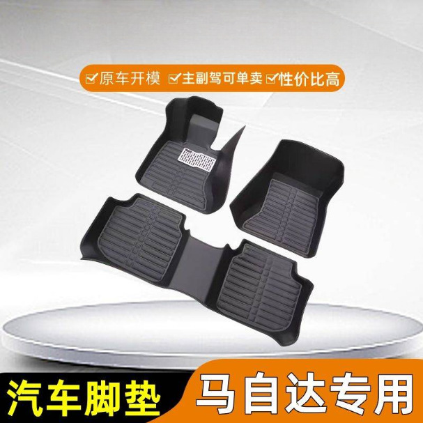 适用马自达6六阿特兹CX4/CX5老款马自达3昂克赛拉汽车脚垫车脚垫