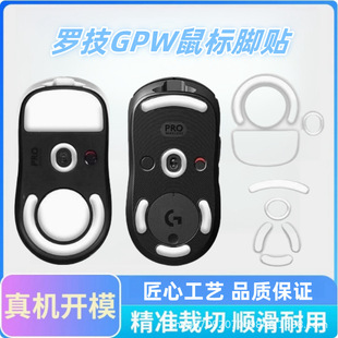 Suitable for Logitech Gpw4 Mouse Foot Patch First Generation, Third Generation, Third Generation, Fourth Generation, Second Generation Suzaku Eagle Eye Ice Version Arc Edge Ice Patch