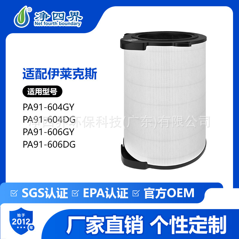 适配Electrolux伊莱克斯Pure A9空气净化器高款PA91-606GY过滤网