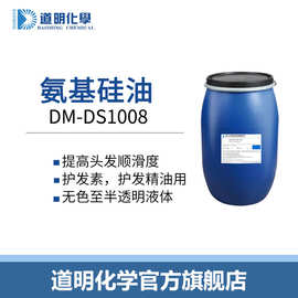 氨基硅油发用调理剂护发素洗发水低氨值头发柔软剂双氨端氨基硅油