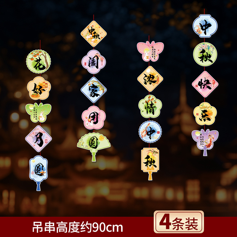 中秋节装饰品迎新氛围布置灯笼吊饰吊卡国庆挂件店铺商场吊顶装饰|undefined