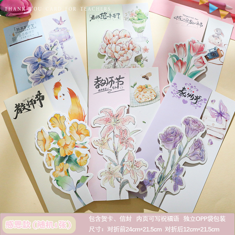 教师节贺卡创意花束唯美卡片留言卡幼儿园学生送老师小礼物明信片|undefined
