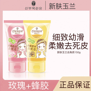 Rose propolis exfoliating gel facial exfoliating skin cleansing pores blackhead removing whole body 150g