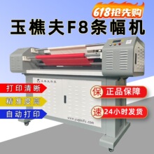 条幅机奥德利金刚1000K 玉樵夫F8条幅机高速条幅机横幅机激光