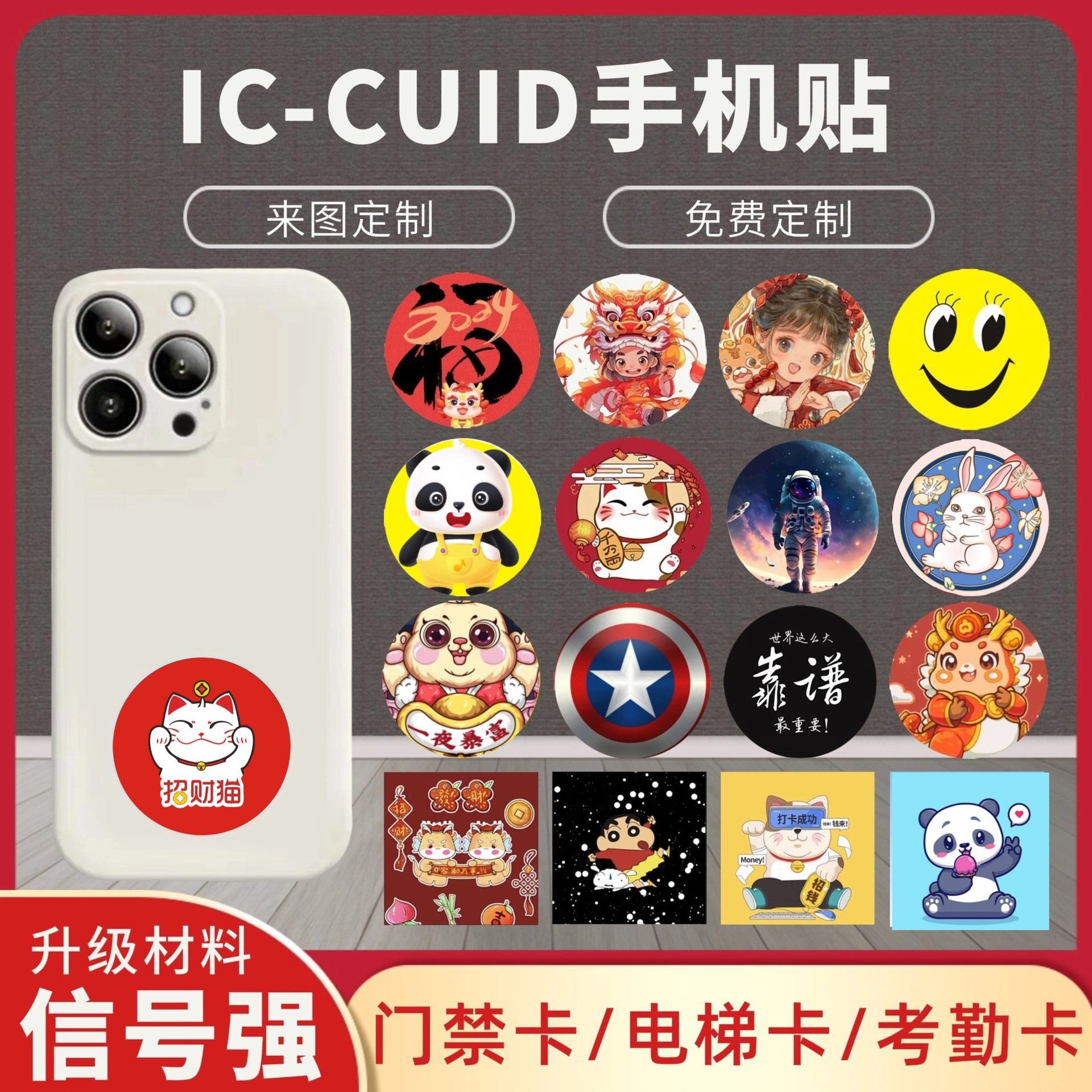 CUID手机卡通贴超薄门禁复制卡ic电梯卡物业停车卡nfc感应配卡