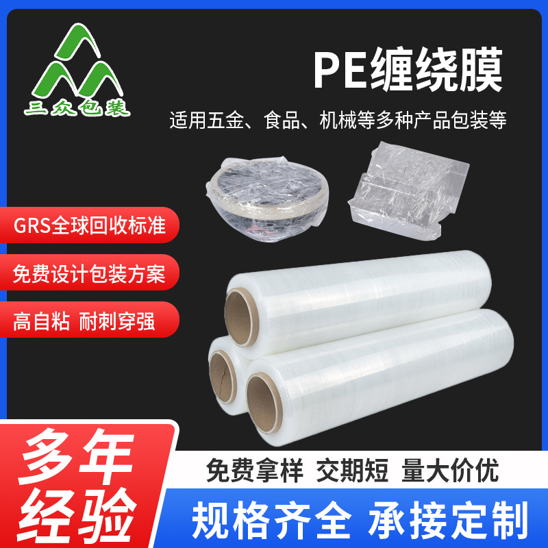 Fábrica al por mayor de película de bobinado logística embalaje estiramiento película de bobinado blanco transparente máquina PE película de bobinado película de sellado