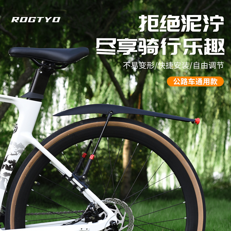 ROGTYO bicycle mudguard flat handle road wagon quick release 700C road mud tile mud removal rain board ROGTYO bicycle mudguard flat handle road wagon quick release 700C road mud tile mud removal rain board