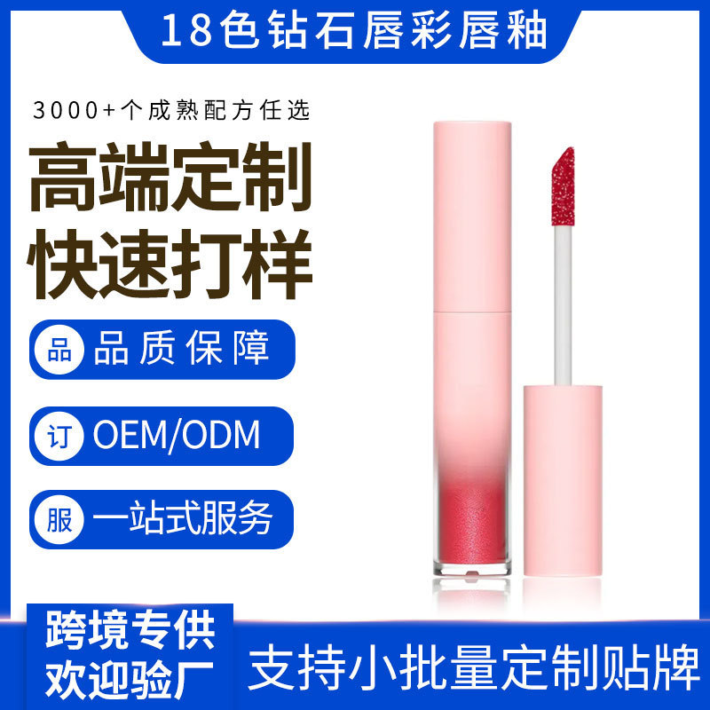貿易アマゾン OEM 18 色ダイヤモンドリップグロス超シックなグリッターリップグレーズ防汚保湿長期的なリップグレーズ OEM|undefined