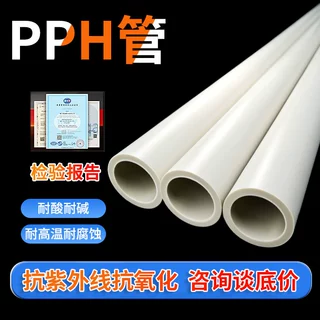PPH管抗紫外线抗氧化聚乙烯β-PPH管化工防腐耐酸给排水pph管定制