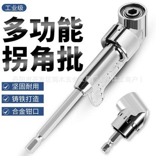 New electric drill corner head Phillips screwdriver extended universal hexagon handle multifunctional turning electric head