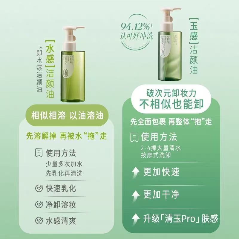 逐本卸妆油深层清洁细致毛孔官方正品品牌卸妆水清欢晨蜜卸妆液女|undefined