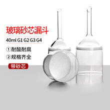 玻璃砂芯漏斗 40mlG1G2 G3*G4*耐酸过滤漏斗*耐酸漏斗*沙芯漏斗