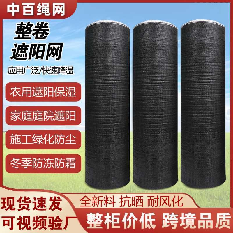 整卷遮阳网 黑色加密加厚遮阴防晒网庭院车棚农用大棚高温隔热网