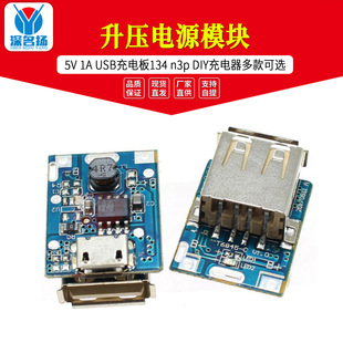 5V 1A�����Դģ�K�늳� USB��늰� ���o��134 n3p DIY�����