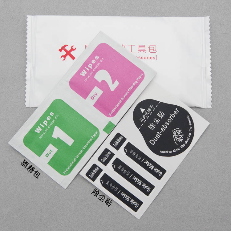 厂家现货手机钢化膜辅助贴膜工具包屏幕清洁套装定消毒酒精包