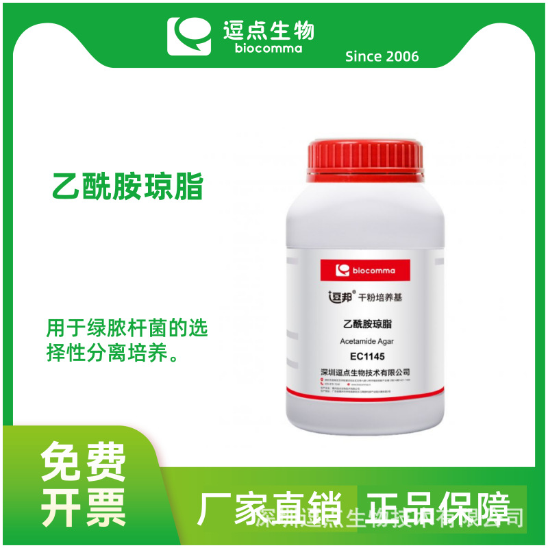 逗邦 乙酰胺琼脂 逗点生物微生物培养基EC1145