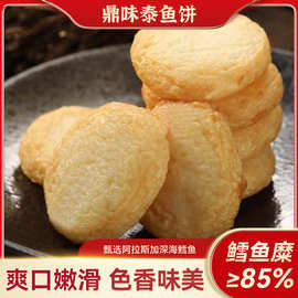 鼎味泰鱼饼麻辣烫关东煮食材火锅材料连锁餐饮商用丸子冷冻鳕鱼饼