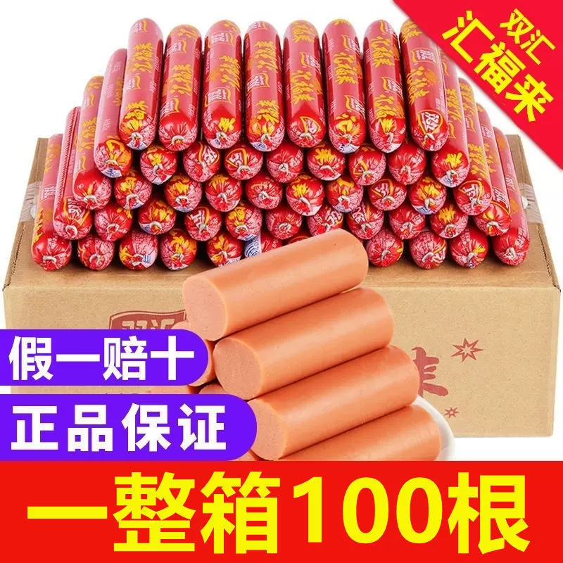 双汇火腿肠汇福来32g福50g蒸煮淀粉肠整箱批发烤肠小吃摊炸肠批发