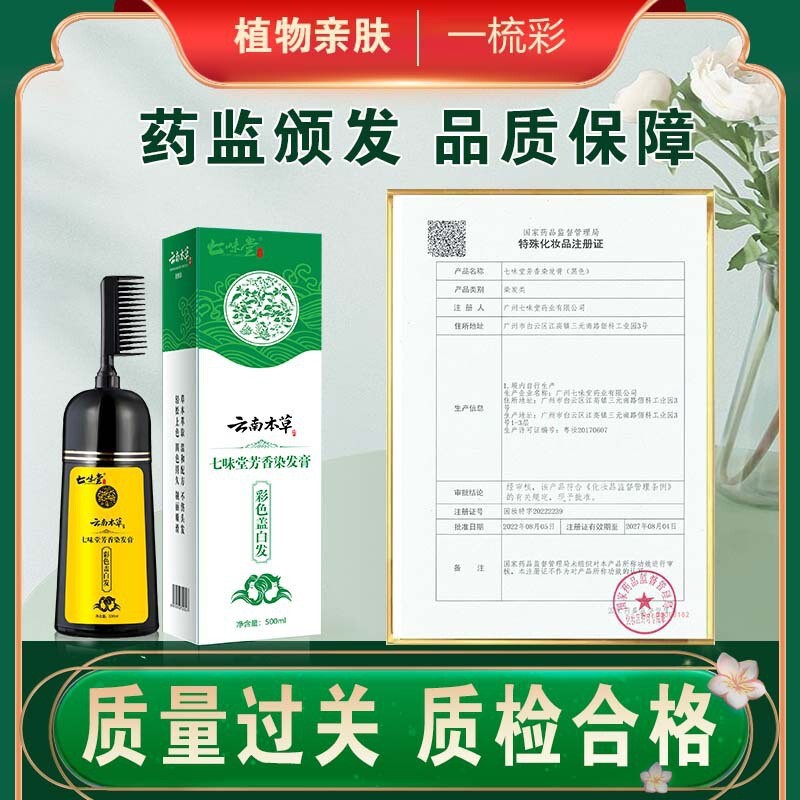 【雲南ハーブ】植物性染毛剤 泡染毛剤 頭皮を傷つけない 染毛剤 コームケア 染毛剤 白髪をカバー|undefined