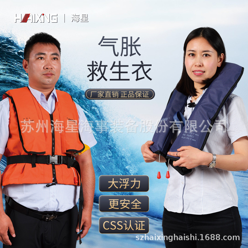 海星船用充气式成人工作救生衣含口哨吹管输气装置气胀救生衣