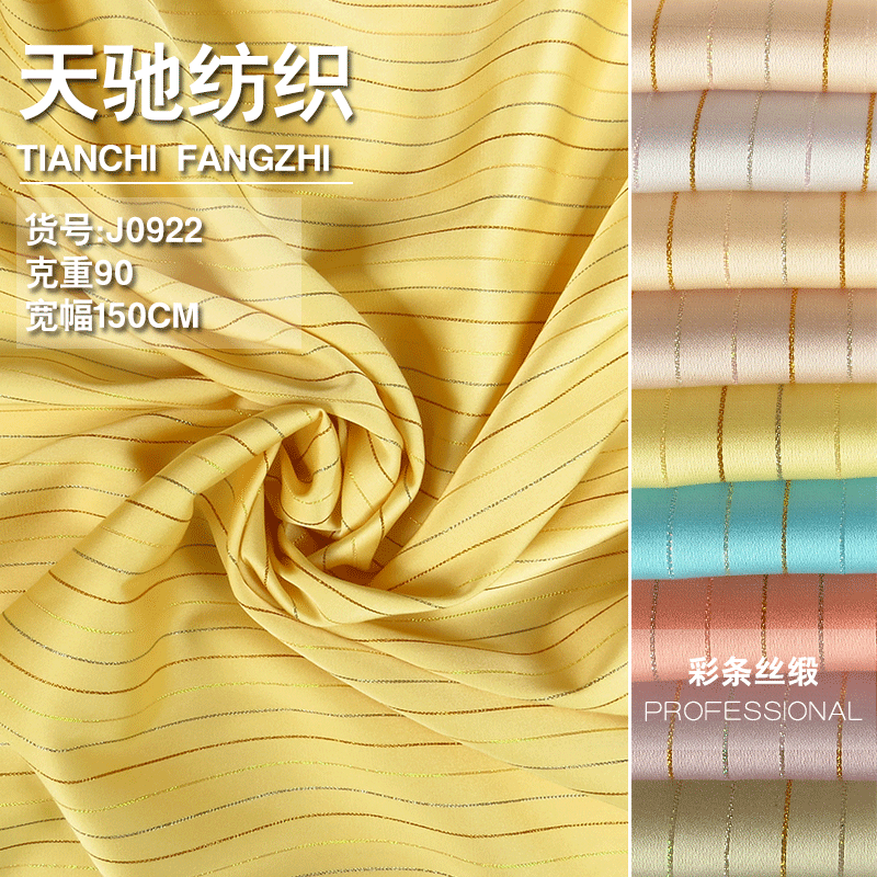 彩条丝缎 100T纯涤纶亮光竖条纹缎面布秋季新款女装时装表演服装