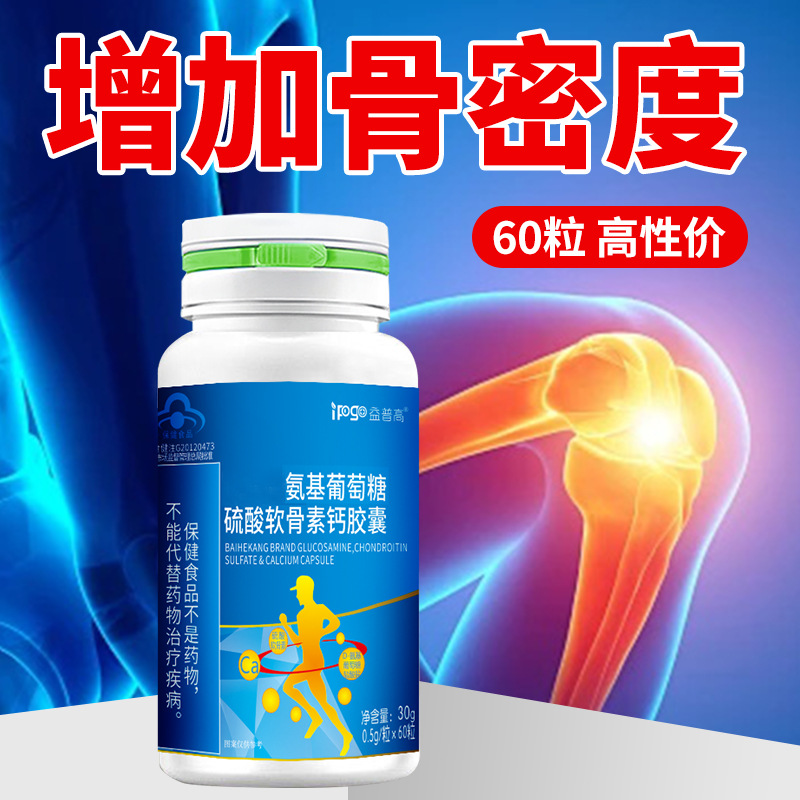 Amiloride and Chondroitin Calcium Tablets, 60 Tablets, for Middle-Aged and Elderly to Supplement Calcium and Increase Bone Density, Blue Hat Health Supplement, Wholesale, One Piece Shipping