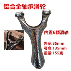 新型ネット紅天羹四代静音軸受滑車弾弓強化版高精確屋外射魚軸受弾弓