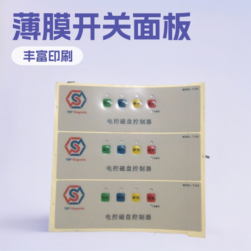 亚克力面板PVC面贴丝印透明PET标牌磨砂鼓包按键薄膜开关PC铭牌