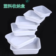 金东塑料收纳盒白色无盖收纳盒食品冷冻冰盘麻辣烫选菜盒零件盒